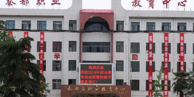 秦都区职业技术培训学校，培养新时代技能人才的摇篮