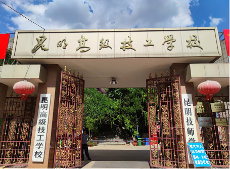 昆明职业技术培训学校，培养新时代人才的摇篮