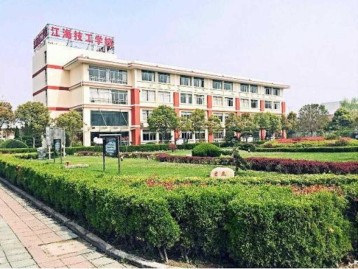 江海职业技术培训学校，培养新时代人才的摇篮