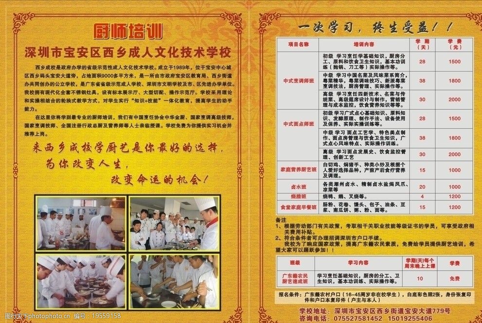 探索未来职业之路，XX职业技术培训学校启程宣传稿