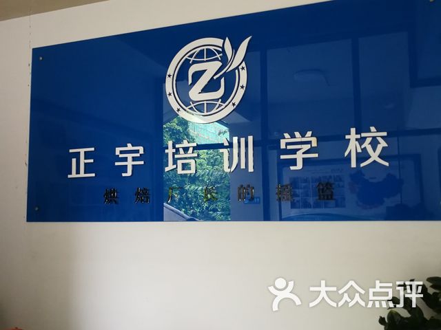 正宇职业技术培训学校，培养新时代人才的摇篮