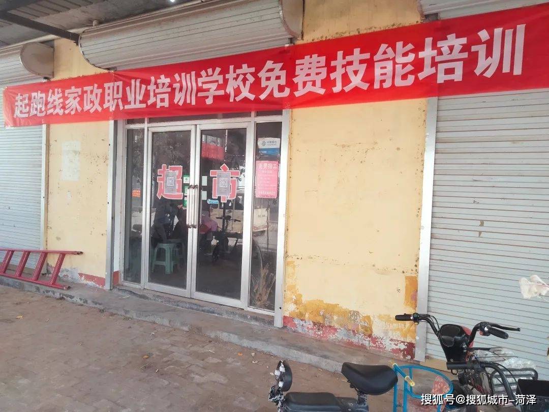 菏泽市职业技术培训学校，新时代技能人才摇篮