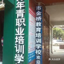 万年青职业技术培训学校，人才培育的摇篮