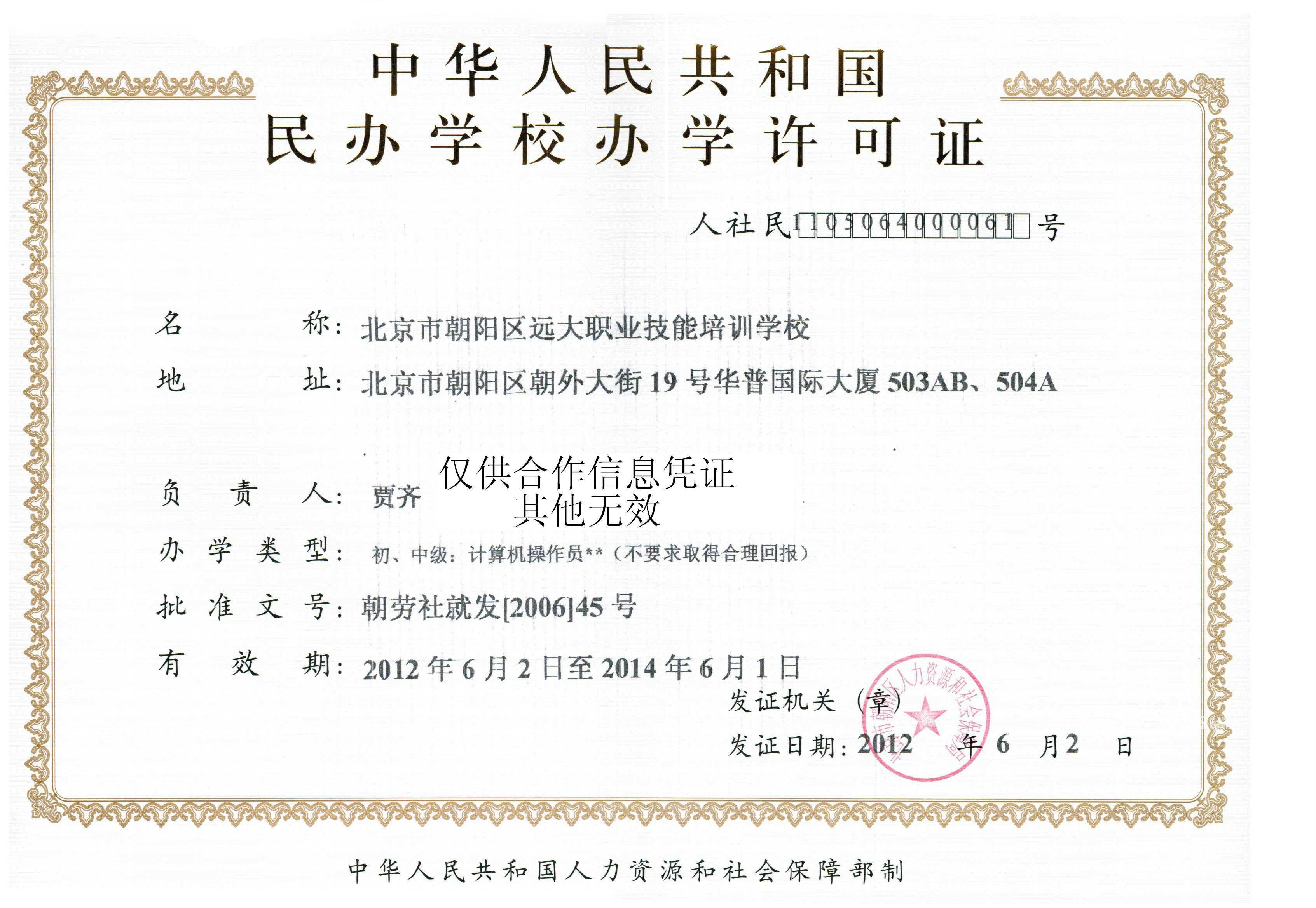 职业技术培训学校证件的重要性与管理解析