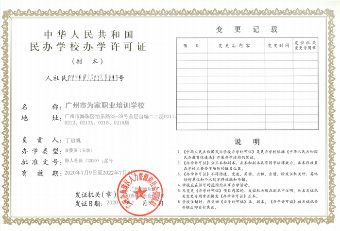 职业技术培训学校证件的重要性及其管理