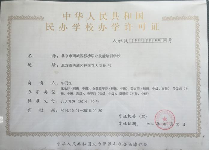 职业技术培训学校证件的重要性及其管理