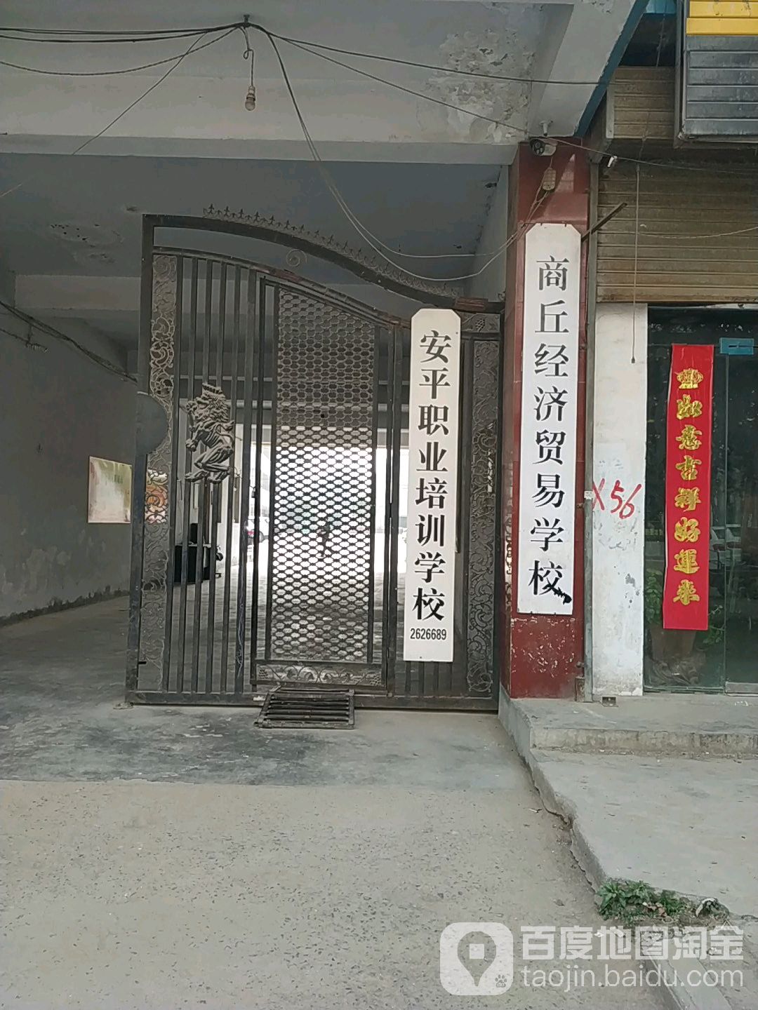 安平职业技术培训学校，实用人才培养的摇篮