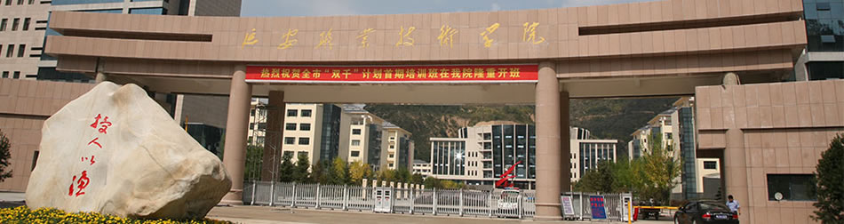 延安职业技术培训学校，培养新时代技术人才的摇篮