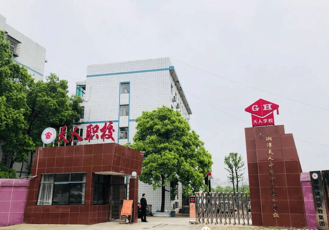湘潭职业技术培训学校，新时代技术人才的孵化摇篮