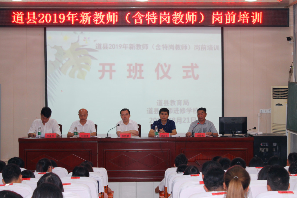 道县职业技术培训学校，新时代技术人才的培育摇篮