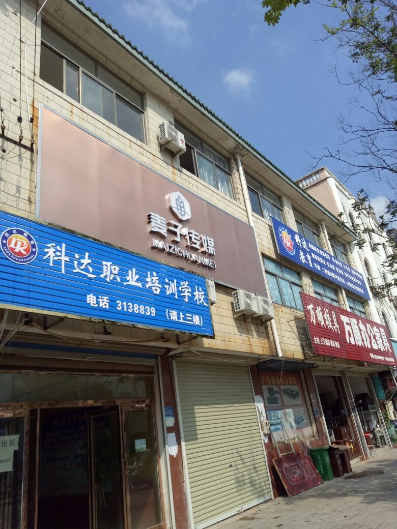 科达职业技术培训学校，培养实用人才的摇篮