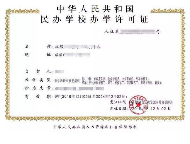 申请职业技术培训学校，开启个人技能提升之旅