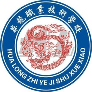 华龙职业技术培训学校，职业精英的摇篮