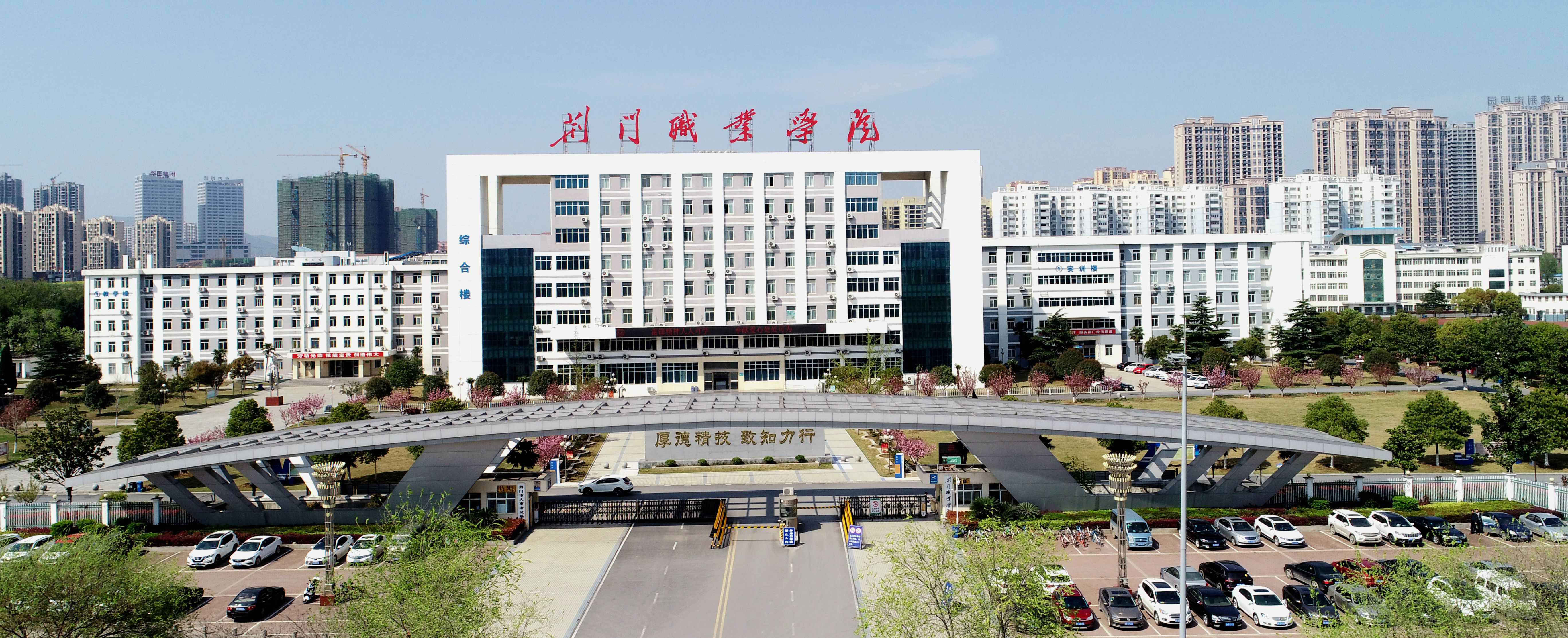 荆门职业技术培训学校，培养实用人才的摇篮