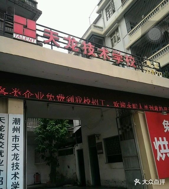 天龙职业技术培训学校，培育未来职业精英的摇篮