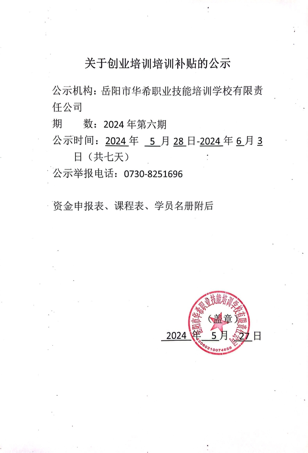 职业技术培训学校申请探讨，机遇与挑战并存的发展之路