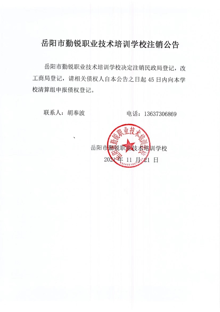 关于职业技术培训学校申请的探讨