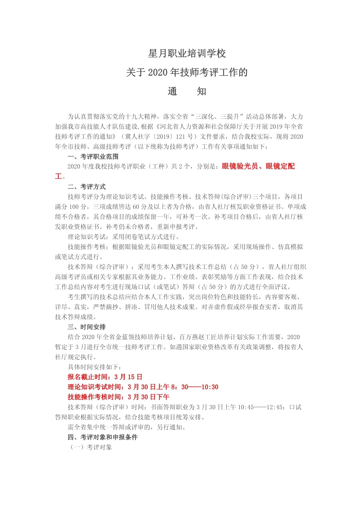 星月职业技术培训学校，培育技能的璀璨星辰之旅