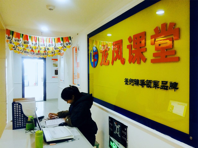 龙凤职业技术培训学校，人才培育的摇篮