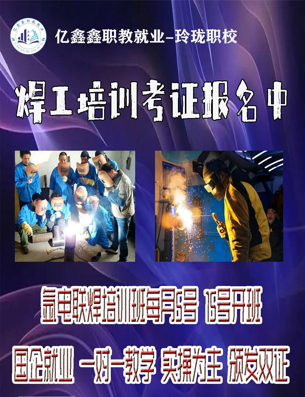 玲珑职业技术培训学校，培养实用人才的摇篮