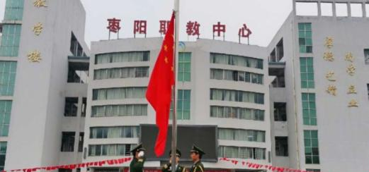 枣阳职业技术培训学校，培养新时代技术人才的摇篮