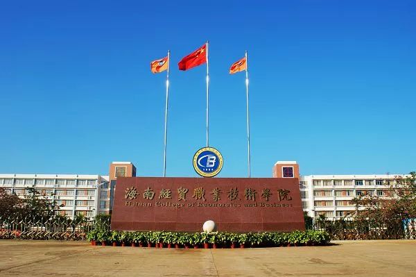 海南职业技术培训学校，培养新时代人才的摇篮
