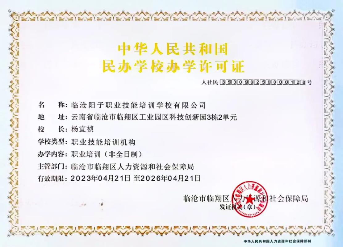 职业技术培训学校证书的重要性及其价值探讨