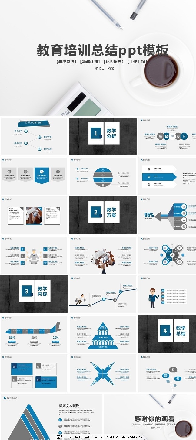职业技术培训学校介绍PPT