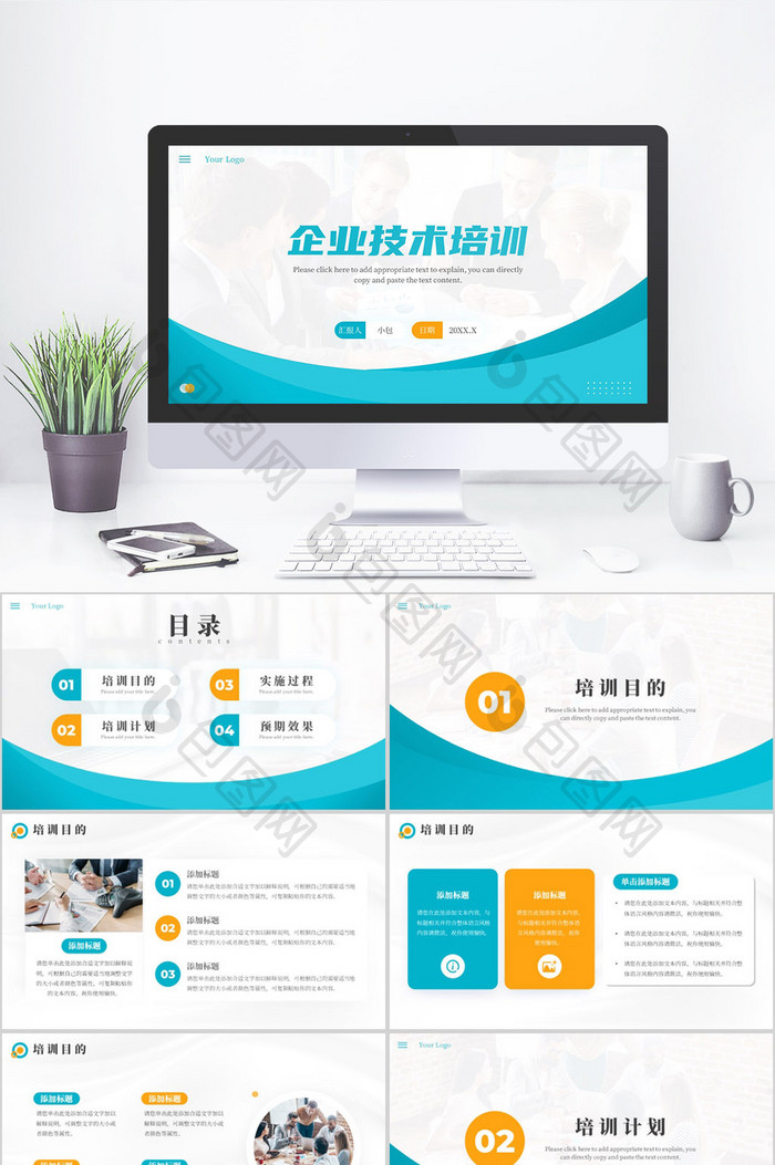 职业技术培训学校PPT介绍