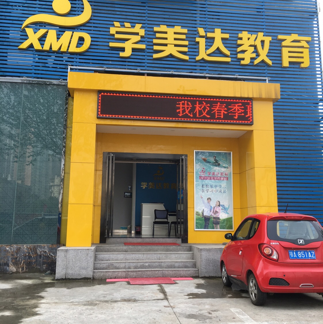 美达职业技术培训学校，新时代人才的摇篮培育地