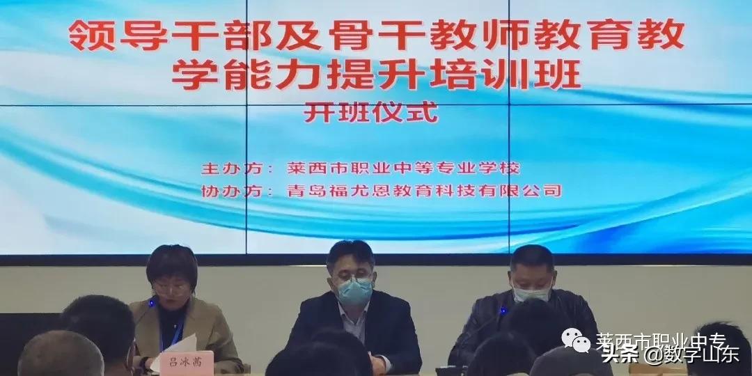 莱西职业技术培训学校，培养新时代人才的摇篮