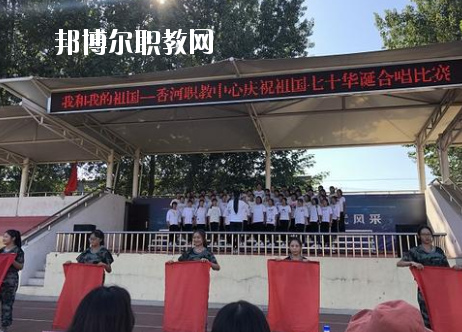 香河职业技术培训学校，培养新时代人才的摇篮