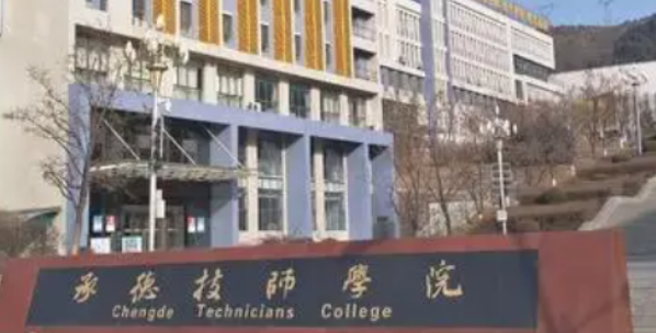 承德职业技术培训学校，新时代人才的摇篮之地