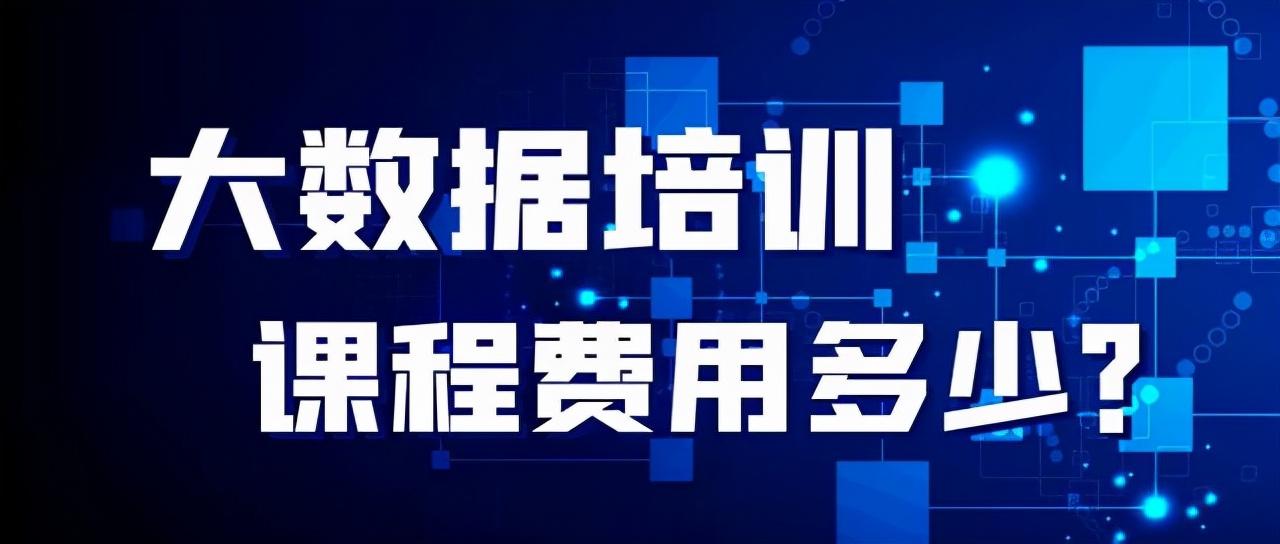 职业技术培训学校费用详解