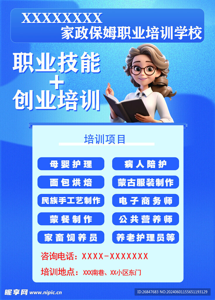 职业技术培训学校，培养实用人才的摇篮
