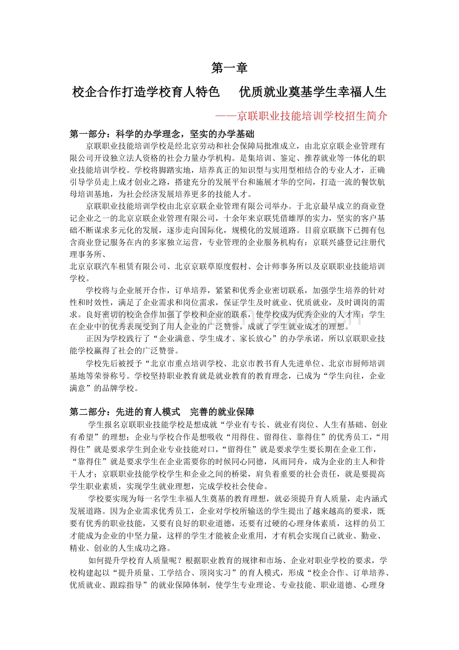 职业技术培训学校文案