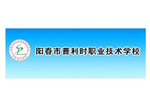 阳春职业技术培训学校，培养新时代技能人才的摇篮