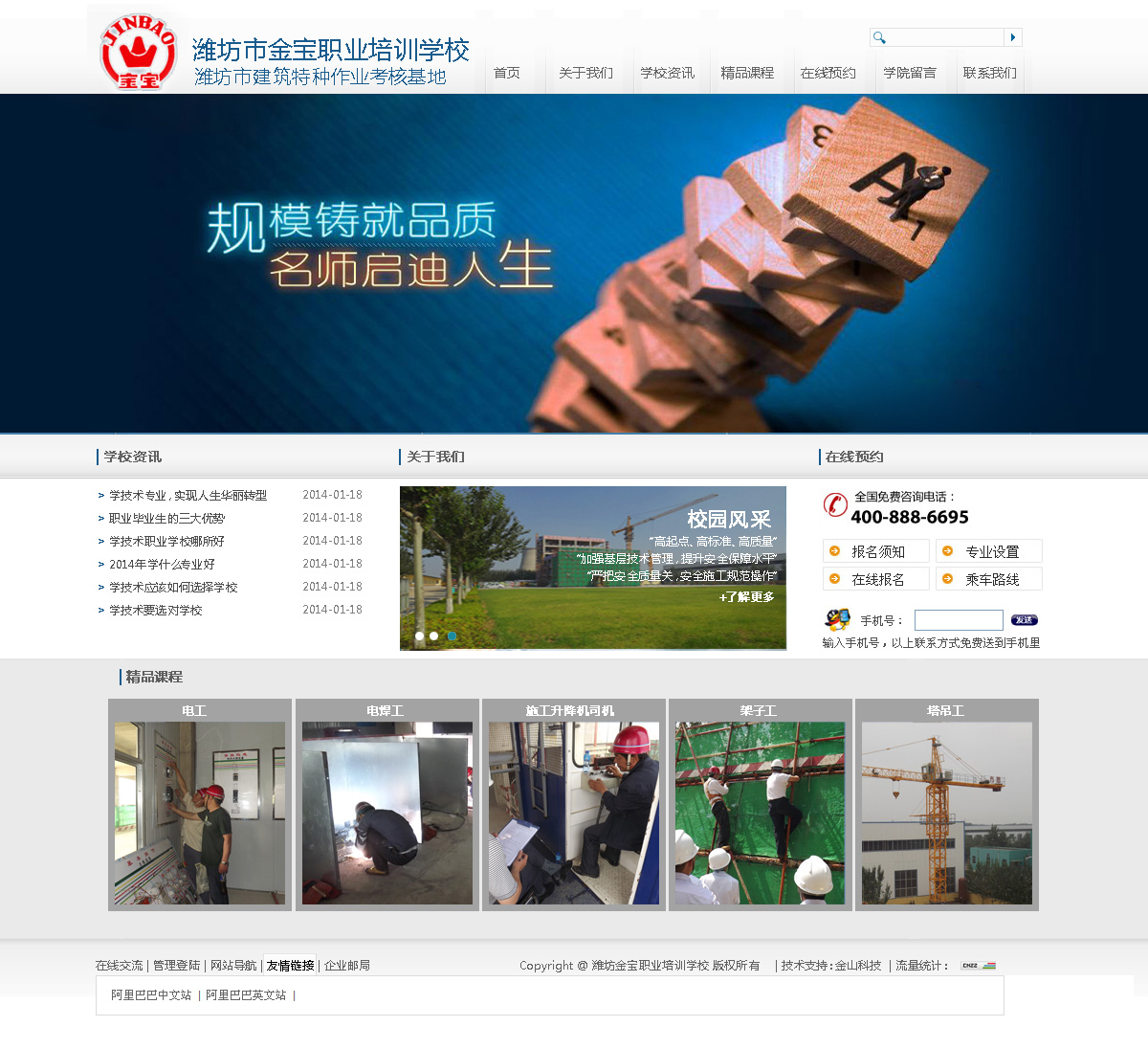 金宝职业技术培训学校，培养未来职业精英的摇篮