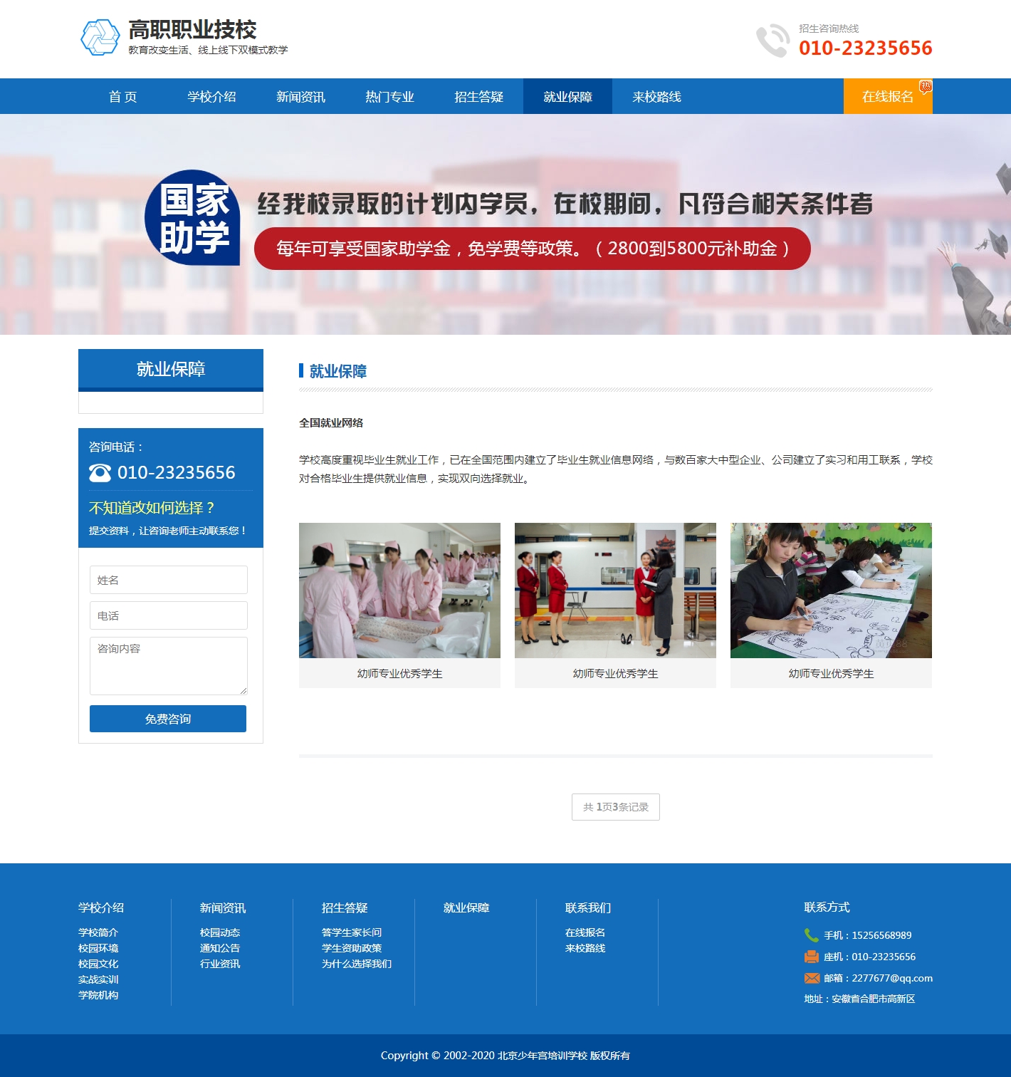 加盟职业技术培训学校，职业梦想的新起点