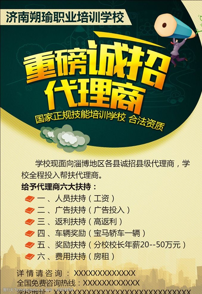 加盟职业技术培训学校，开启职业梦想的新篇章