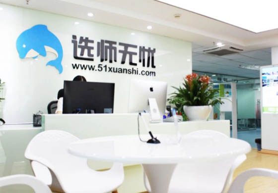 无忧职业技术培训学校，培育职业精英的摇篮