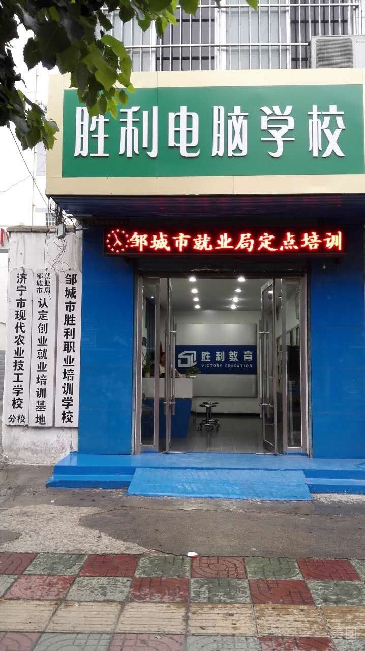 胜利职业技术培训学校，培养未来职业精英的摇篮