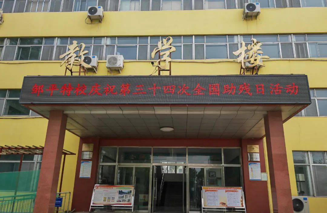 邹平职业技术培训学校，培养新时代人才的摇篮