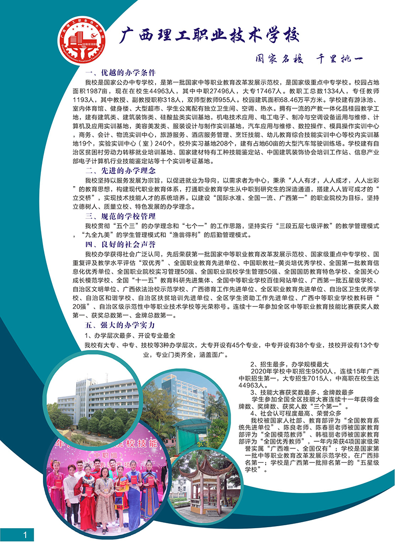 职业技术培训学校招生指南