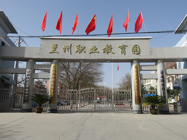 皋兰县职业技术培训学校，培养新时代技能人才的摇篮