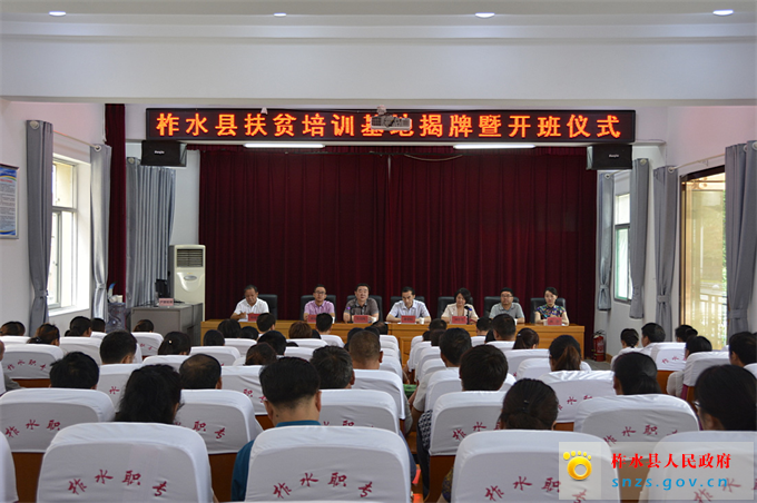柞水职业技术培训学校，培养实用人才的摇篮