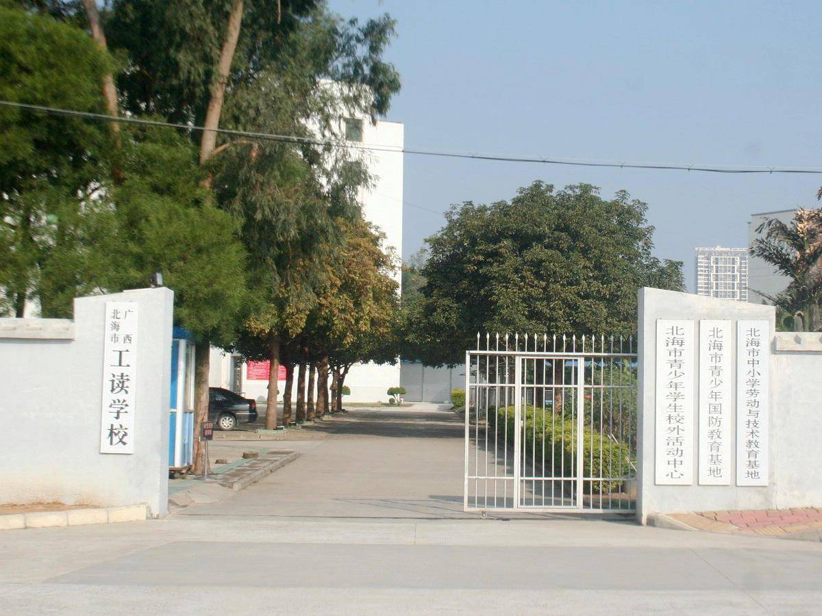 北海职业技术培训学校，培养新时代技能人才的摇篮