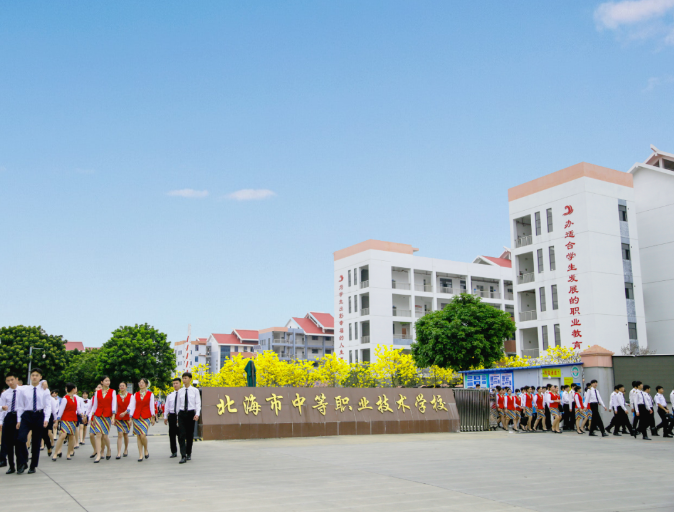 北海职业技术培训学校，培养新时代技能人才的摇篮