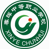 春晖职业技术培训学校，技能培育的摇篮
