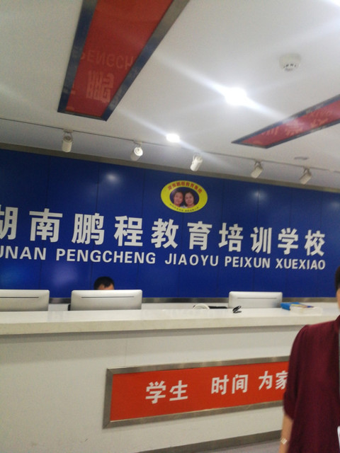 鹏程职业技术培训学校，人才培育的摇篮